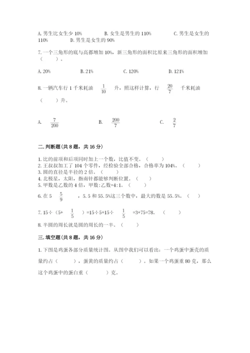 2022人教版六年级上册数学期末卷（综合卷）.docx