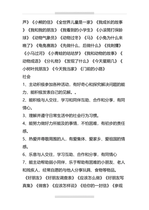 大班第二学期教学计划.docx