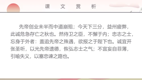 教学出师表教学课件PPT模板