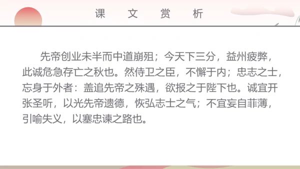 教学出师表教学课件PPT模板