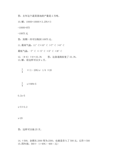 六年级小升初数学解决问题50道带答案（能力提升）.docx