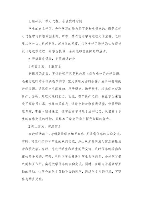 实施多样化的学习方法