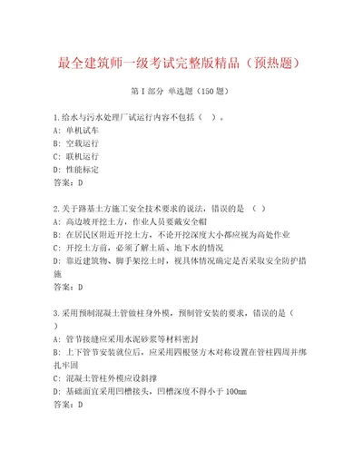 内部建筑师一级考试大全含答案（预热题）