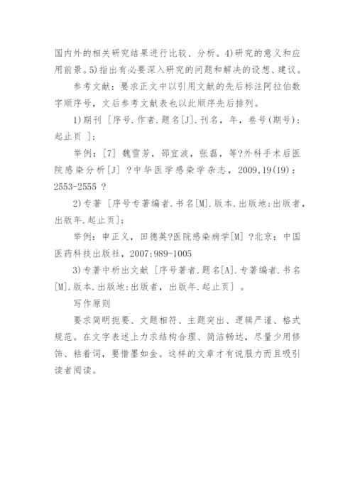 医学职称论文发表的正确步骤以和方法.docx