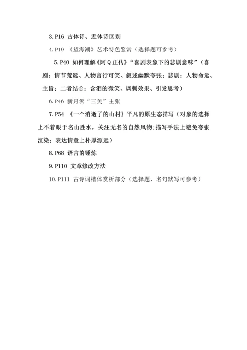 部编教材高中语文全部知识梳理.docx