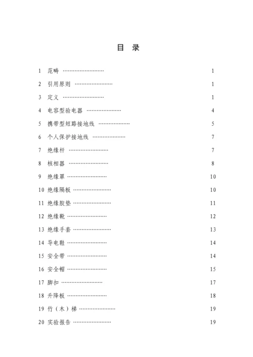 电力安全工器具预防性试验专题规程最新版.docx