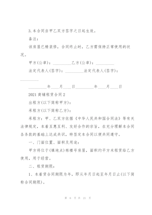 个人商铺租赁合同范本2021.docx