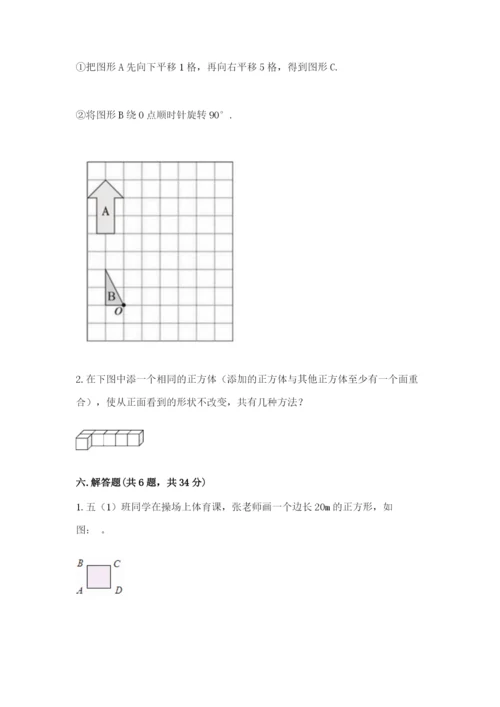 人教版五年级下册数学期末考试试卷（各地真题）.docx