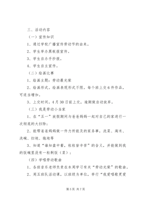 五一国际劳动节活动方案范文.docx