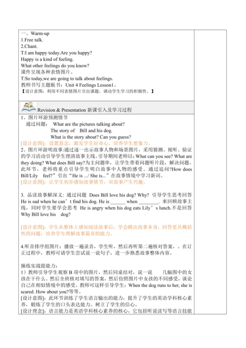 Unit 4 Feelings 单元 教案（5个课时）