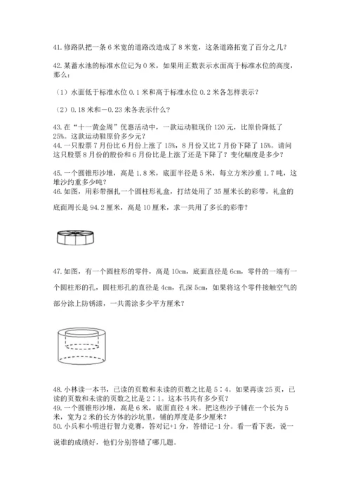 六年级小升初数学解决问题50道精品【满分必刷】.docx