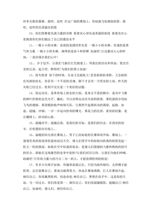 有关运动会的加油稿15篇.docx