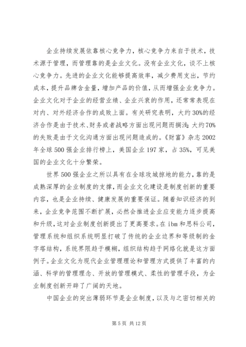 做好精神文明创建工作和企业核心竞争力的关系 (4).docx