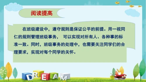 5.协商决定班级事务   课件（一课时）