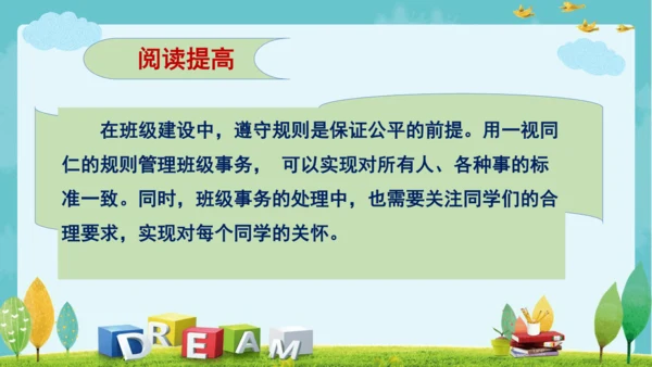 5.协商决定班级事务   课件（一课时）