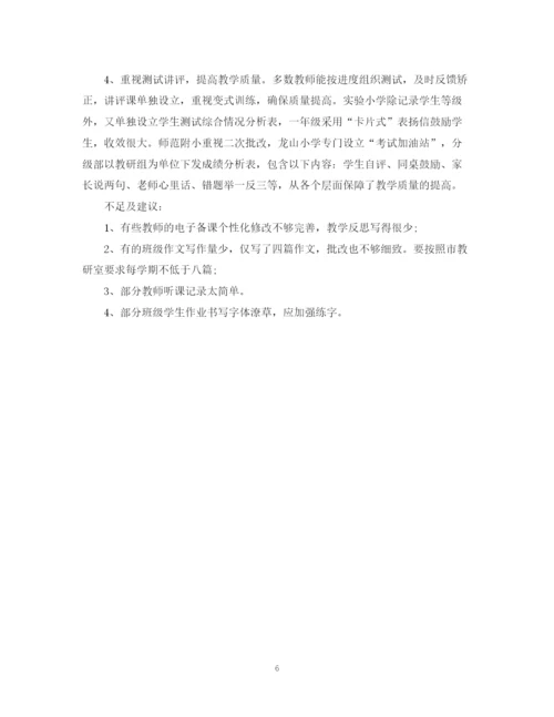 精编之小学教学视导总结范文.docx
