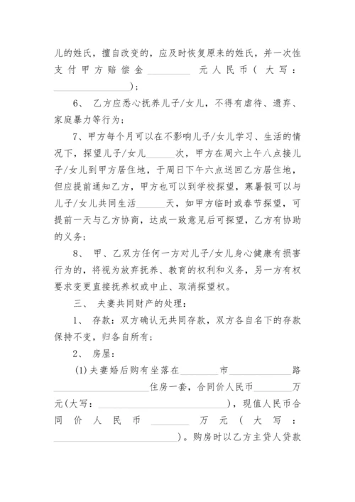 双方2023年离婚协议书.docx