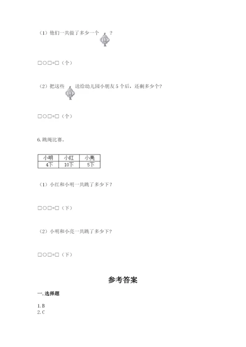 人教版一年级上册数学期末测试卷（实用）word版.docx