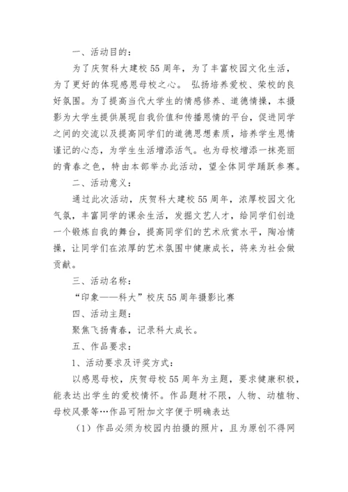 社团活动策划书模板下载7篇.docx