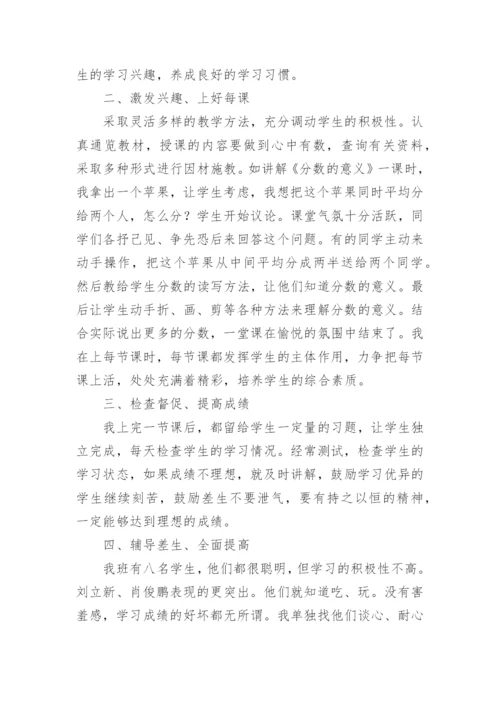 教师个人教育教学工作总结_18.docx