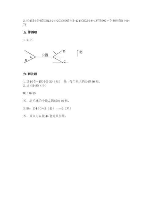 人教版三年级下册数学期中测试卷及参考答案（突破训练）.docx