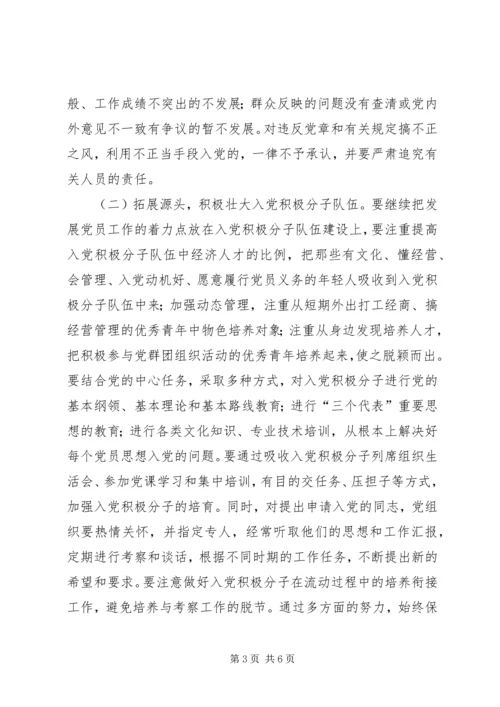 某乡某年发展党员工作规划.docx