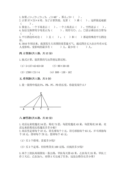 北师大版数学四年级上册期中测试卷带答案解析