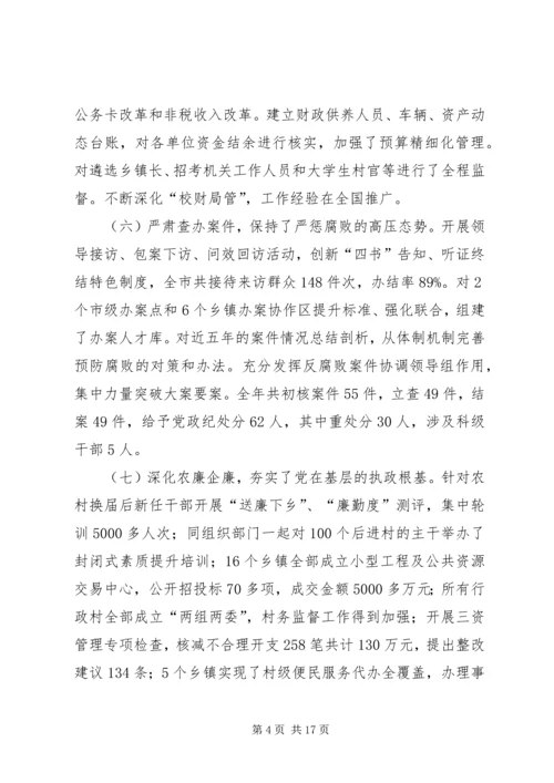 在市纪委五届三次全会上的工作报告 (3).docx