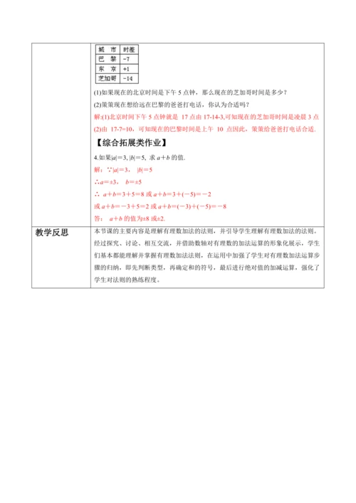 2.1.1 有理数的加法（第一课时）-教案