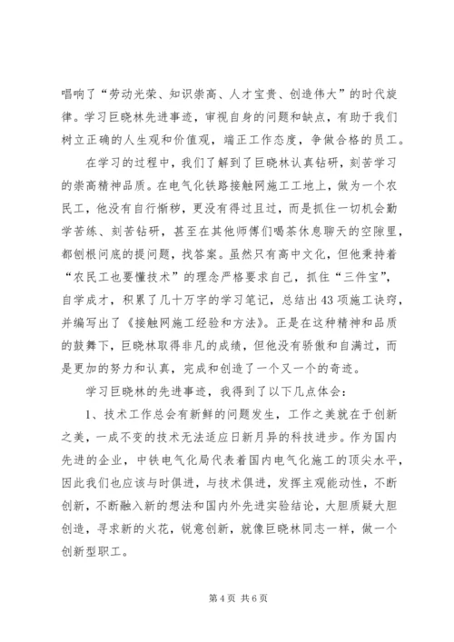 学习先进心得体会 (4).docx