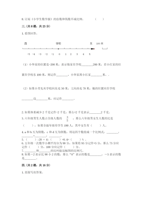 人教版数学六年级下册试题期末模拟检测卷【各地真题】.docx