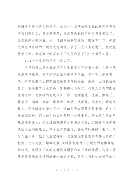 学前教育工作总结5篇.docx