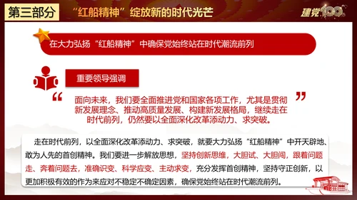 大力弘扬红船精神党史教学课件ppt模板