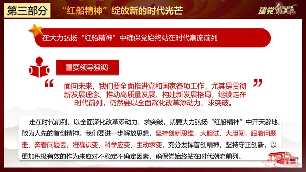 大力弘扬红船精神党史教学课件ppt模板