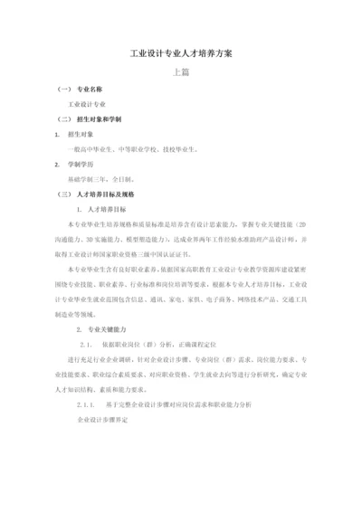 工业设计专业人才培养专业方案.docx