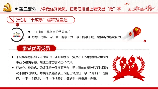 把忠诚镌刻在岗位上争做优秀共产党员党政建党课支部团委学习模板