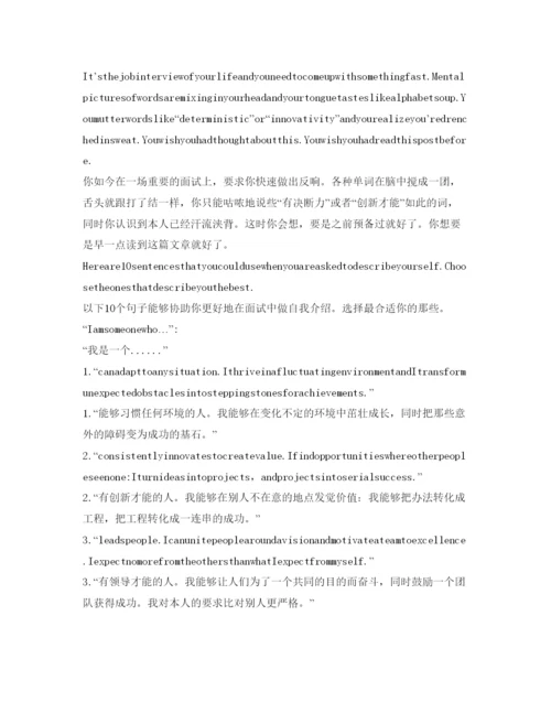 精编职场面试英语自我介绍参考范文.docx