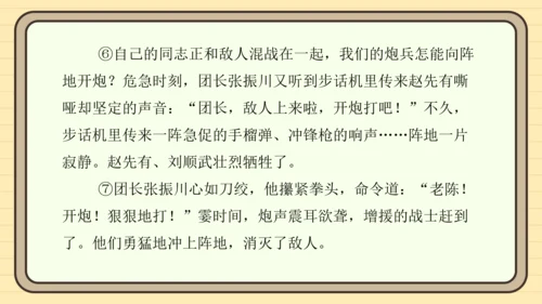 统编版语文五年级上册主题一　英雄楷模 阅读与写作指导课件