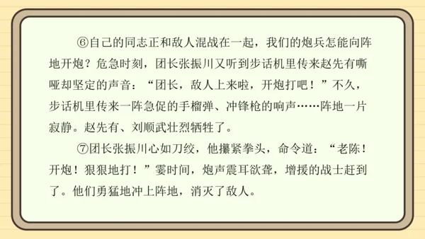 统编版语文五年级上册主题一　英雄楷模 阅读与写作指导课件