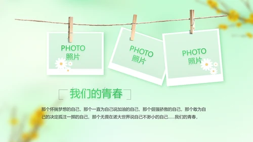 绿色清新春季旅游纪念册动态PPT模板