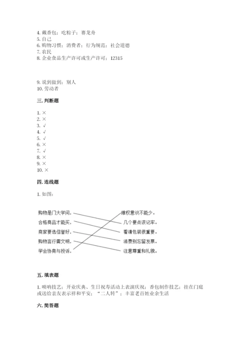 部编版道德与法治四年级下册期末测试卷【考点精练】.docx