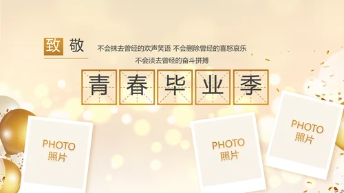 金色梦幻毕业典礼通用动态PPT