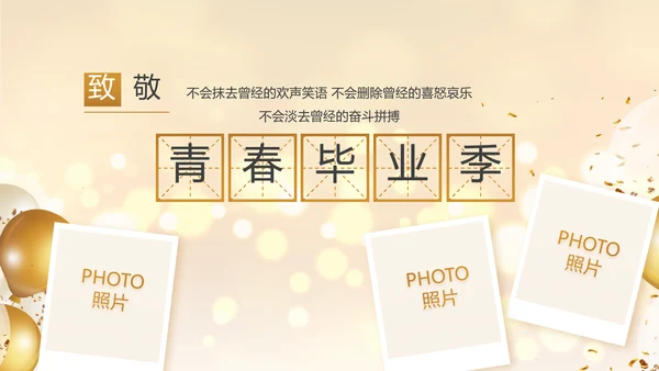 金色梦幻毕业典礼通用动态PPT