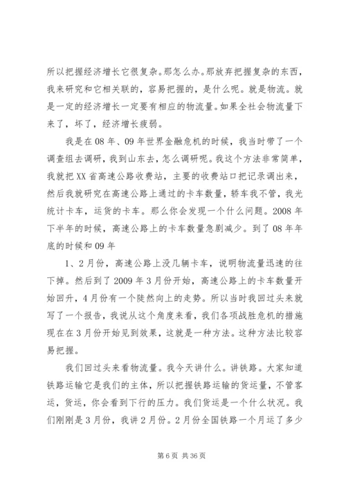姚景源：当前经济形势的困难问题和挑战经济文稿报告.docx