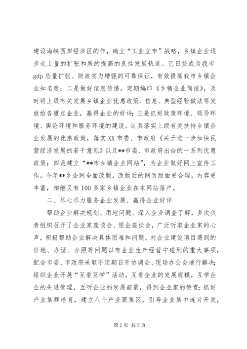 全国乡镇企业教育工作先进个人事迹材料 (3).docx