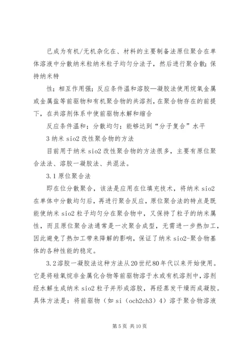 二氧化硅处理方法的研究.docx