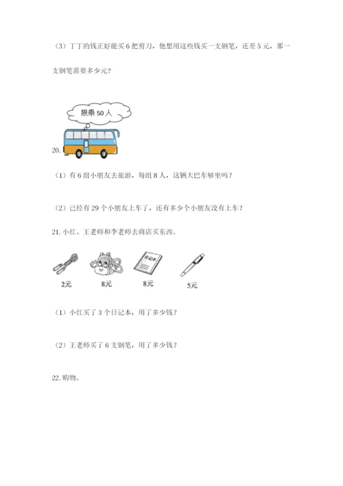 小学二年级数学应用题大全【达标题】.docx