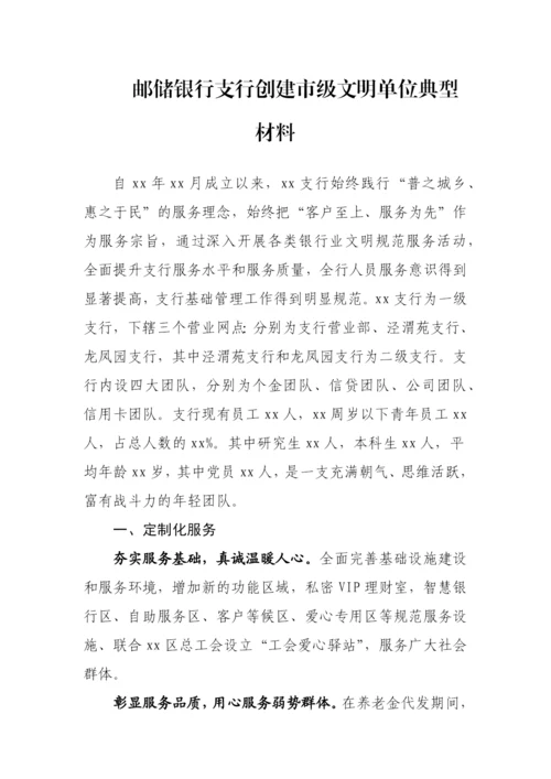 【经验交流】创建文明单位典型材料汇编-14篇.docx