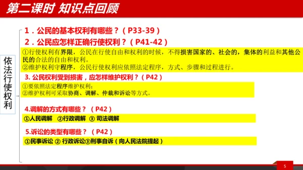 八下第三课复习课件