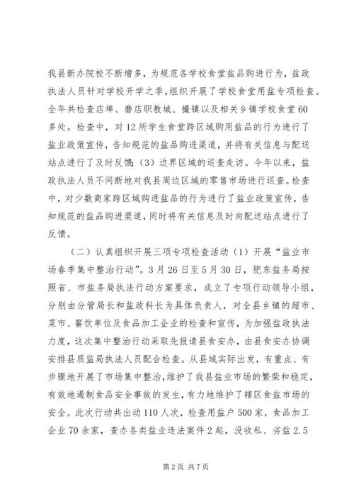 县盐务管理局工作报告 (3).docx